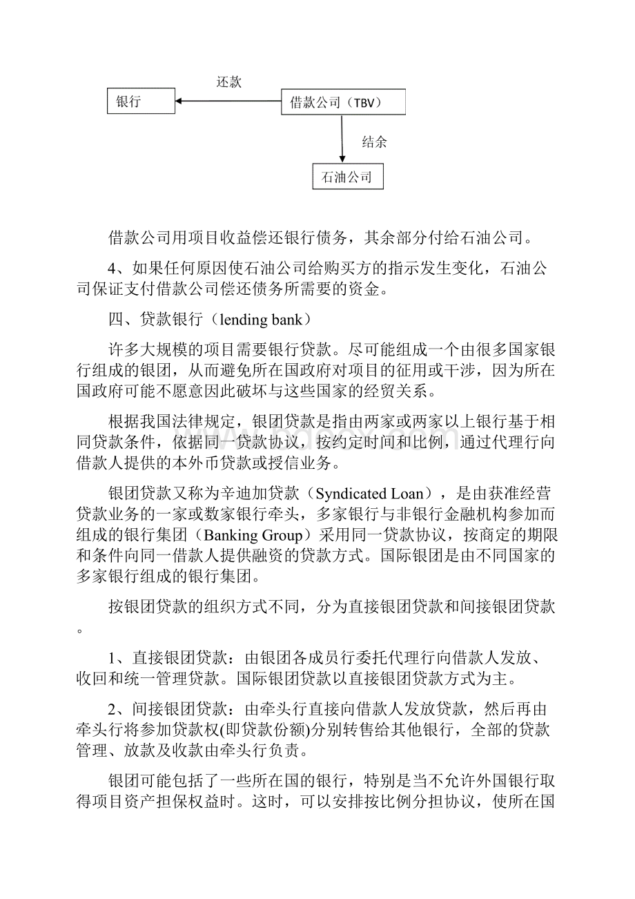 工程项目投资与融资第二章.docx_第3页