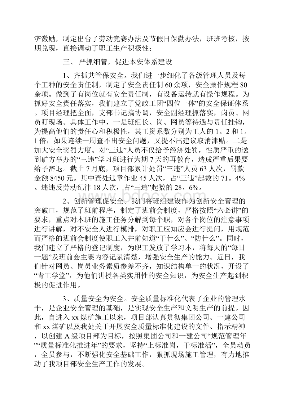 项目经理述职报告范文.docx_第3页