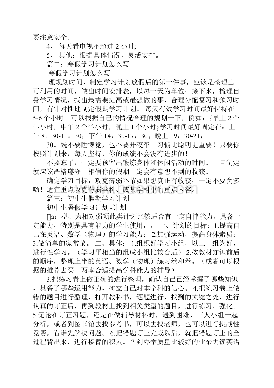 假期学习计划韩语.docx_第2页