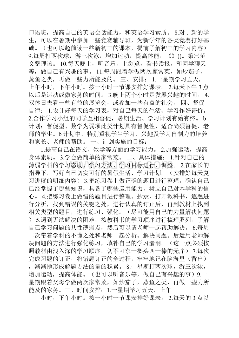 假期学习计划韩语.docx_第3页