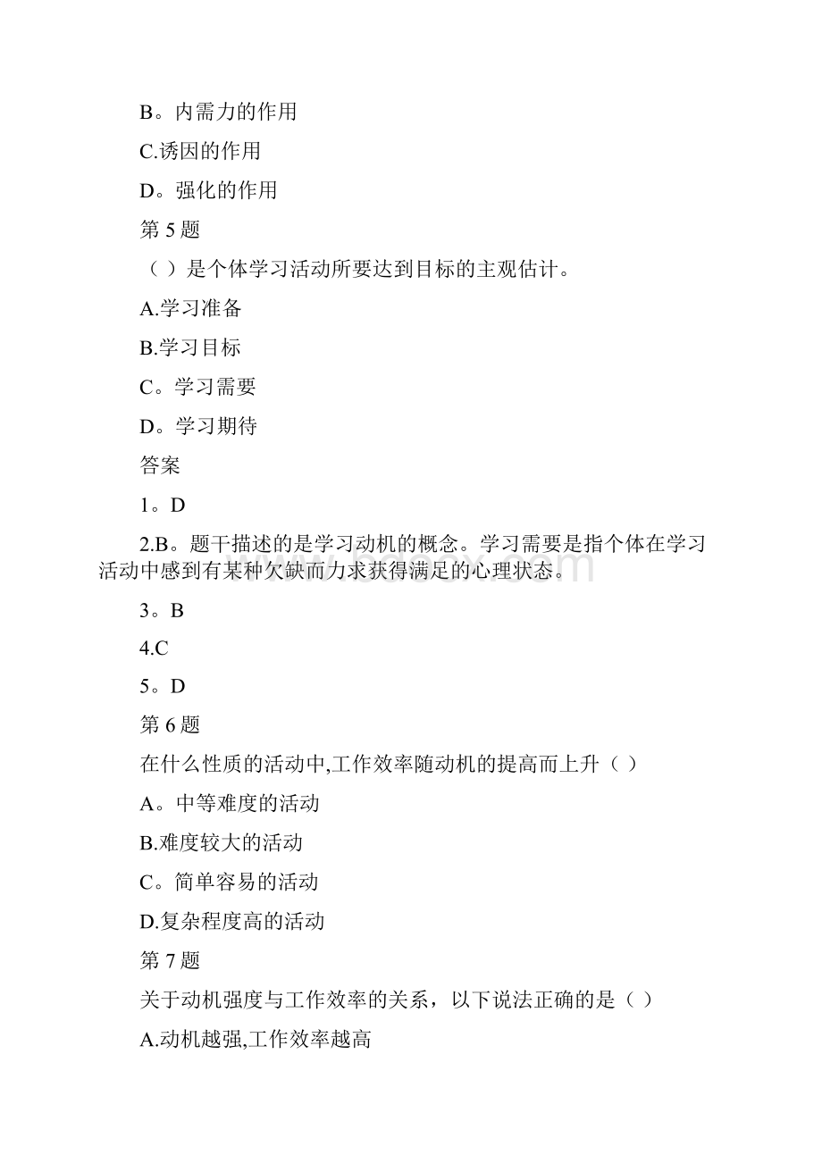 教育心理学复习题.docx_第2页