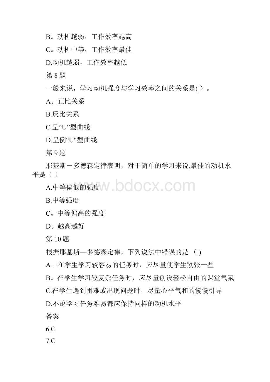 教育心理学复习题.docx_第3页