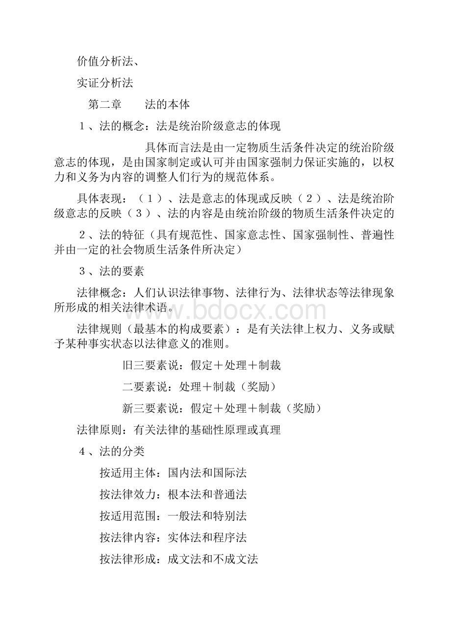 法学概论知识点.docx_第3页