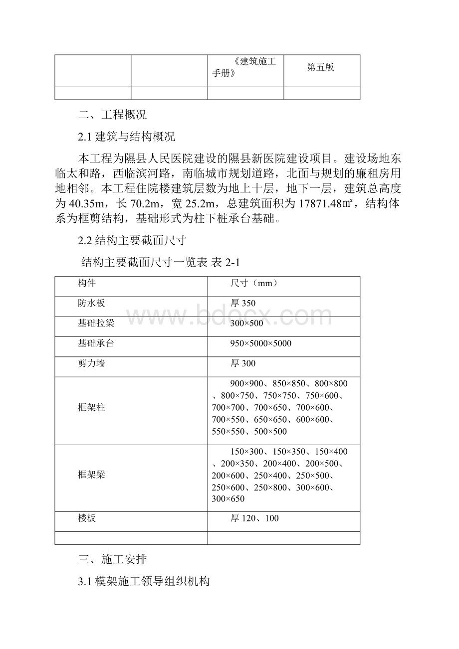 隰县新医院建设项目住院楼模架施工方案.docx_第3页