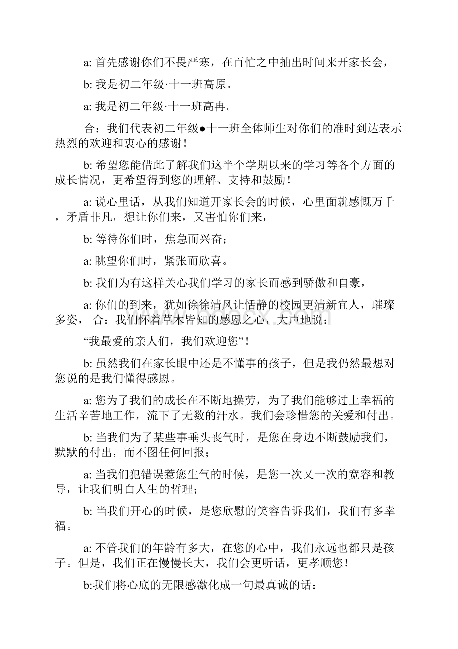 大学生学生代表发言精选多篇.docx_第2页