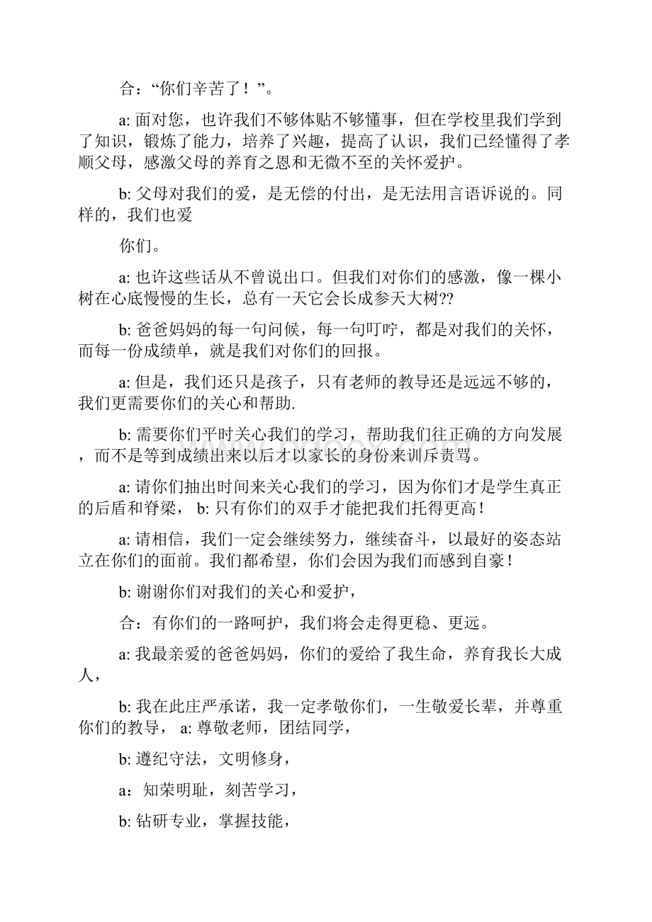 大学生学生代表发言精选多篇.docx_第3页