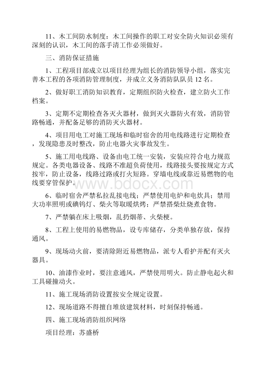 消防安全专项施工方案1.docx_第2页