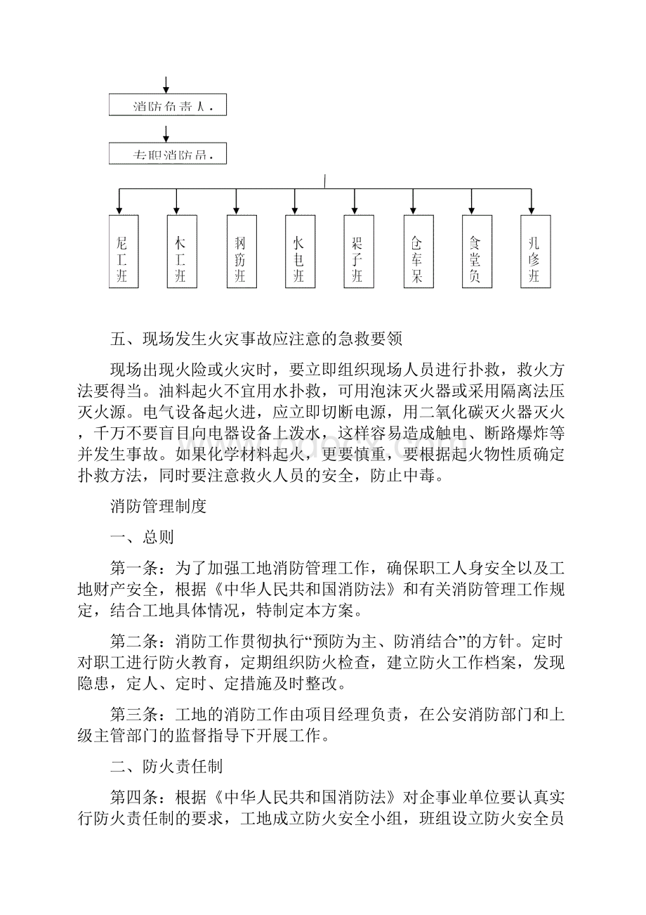 消防安全专项施工方案1.docx_第3页