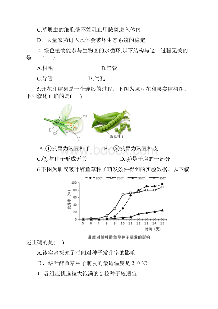 年北京市海淀区初三生物一模试题及答案.docx_第2页