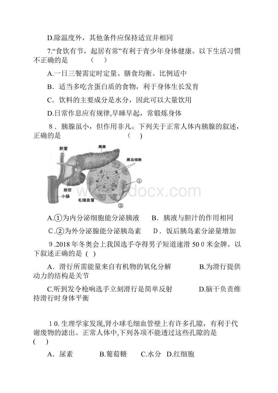 年北京市海淀区初三生物一模试题及答案.docx_第3页