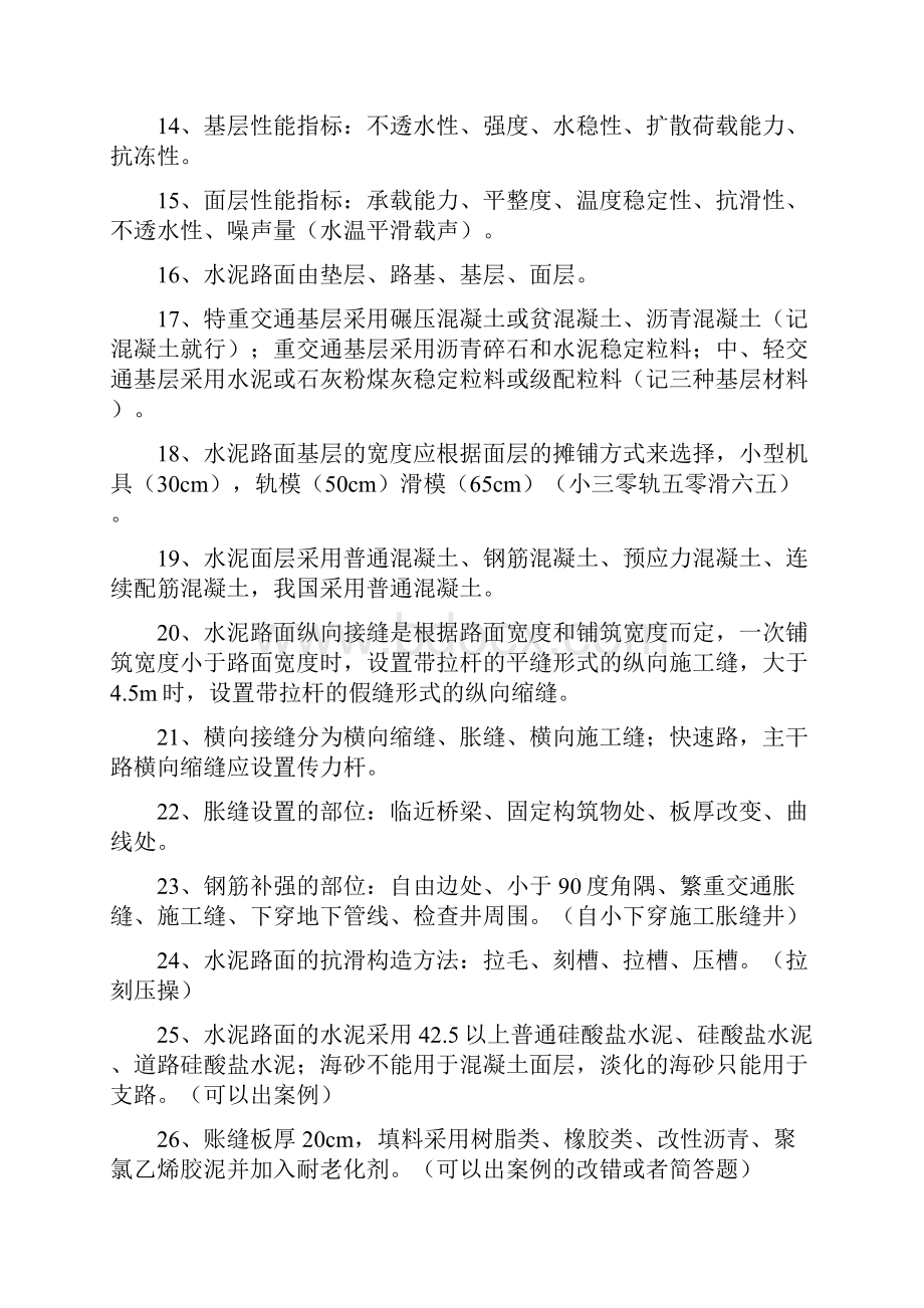 一级建造师市政专业道路工程相关知识点完整版.docx_第3页