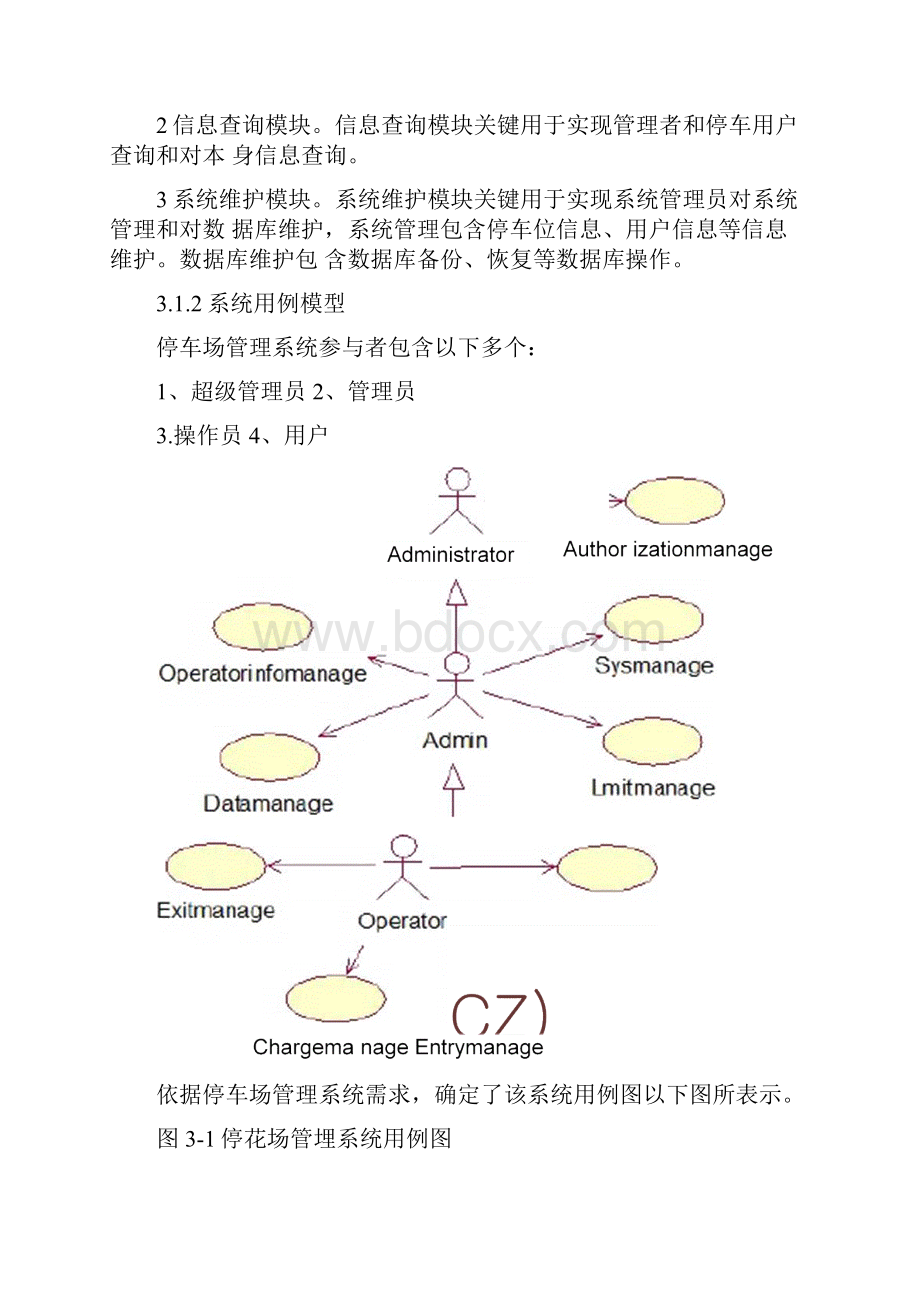 UML停车场标准管理系统.docx_第2页