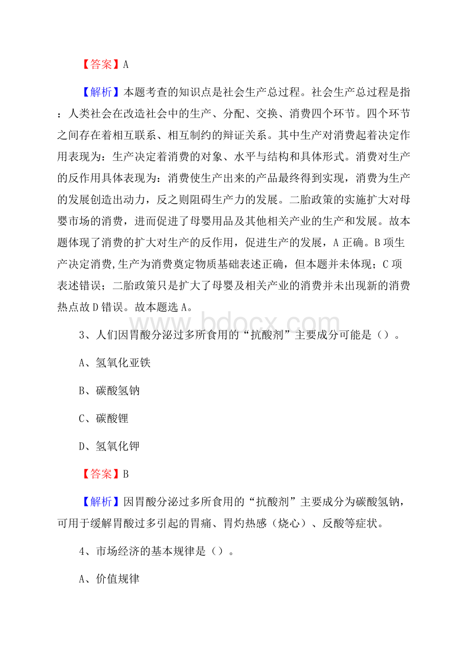 河南省周口市商水县卫生健康系统招聘试题及答案解析.docx_第2页