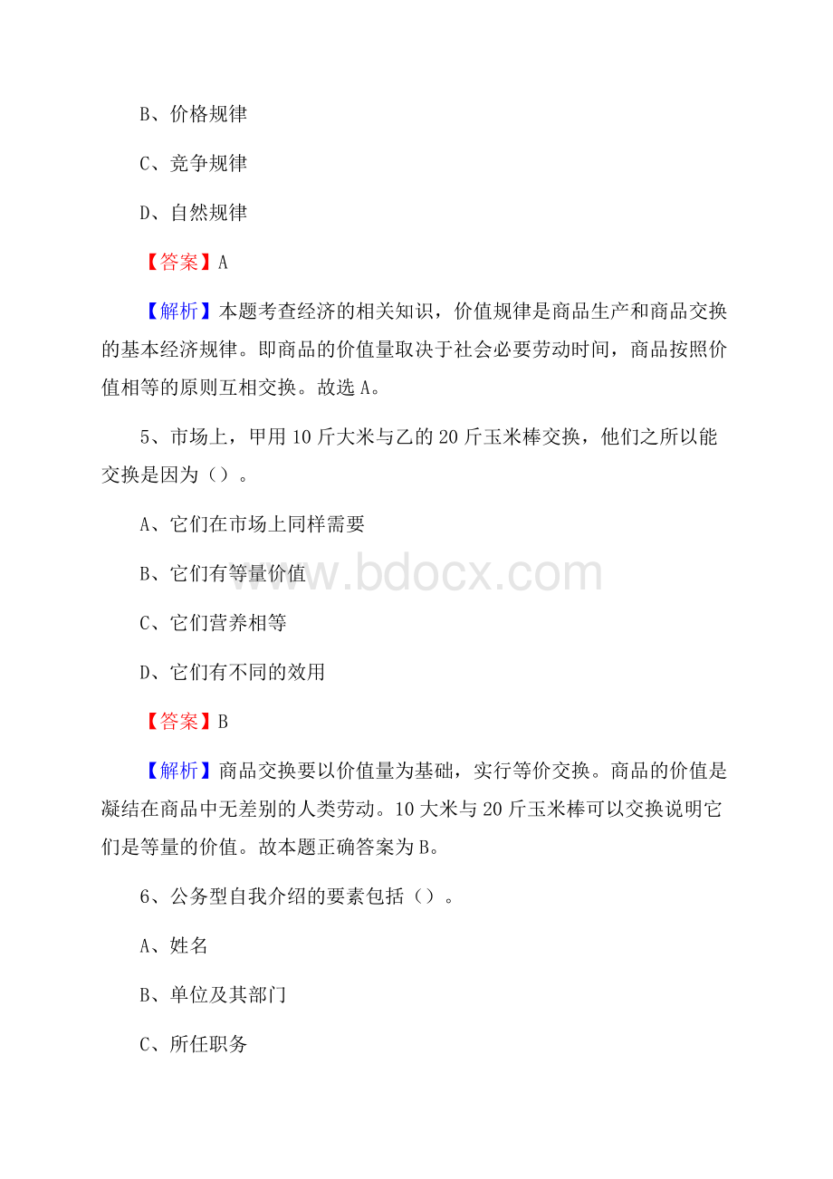 河南省周口市商水县卫生健康系统招聘试题及答案解析.docx_第3页