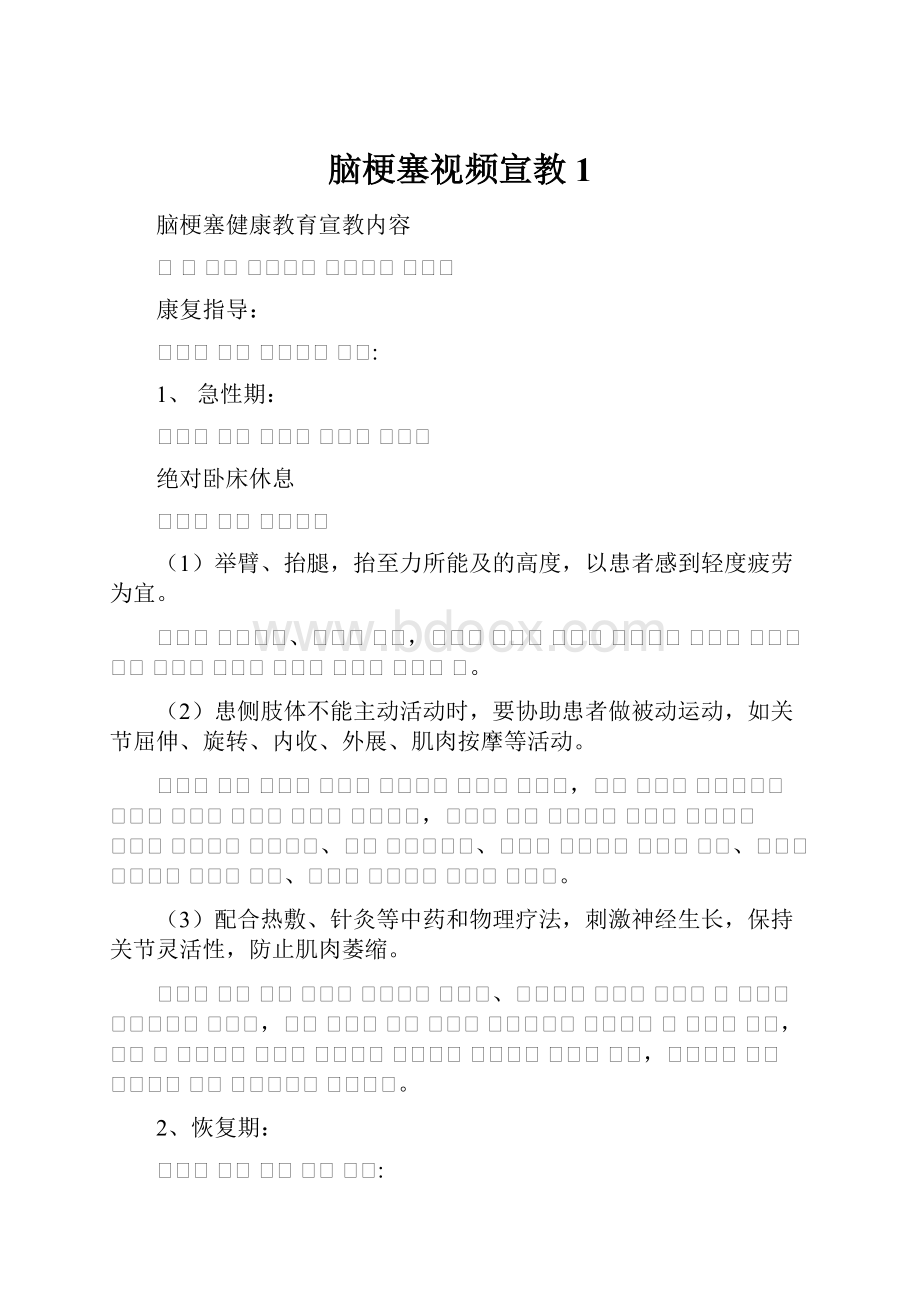 脑梗塞视频宣教1.docx