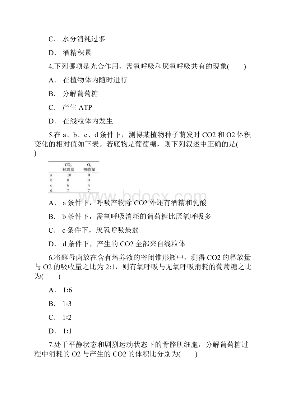 届高三生物一轮复习对点精选训练细胞呼吸的原理有答案.docx_第2页