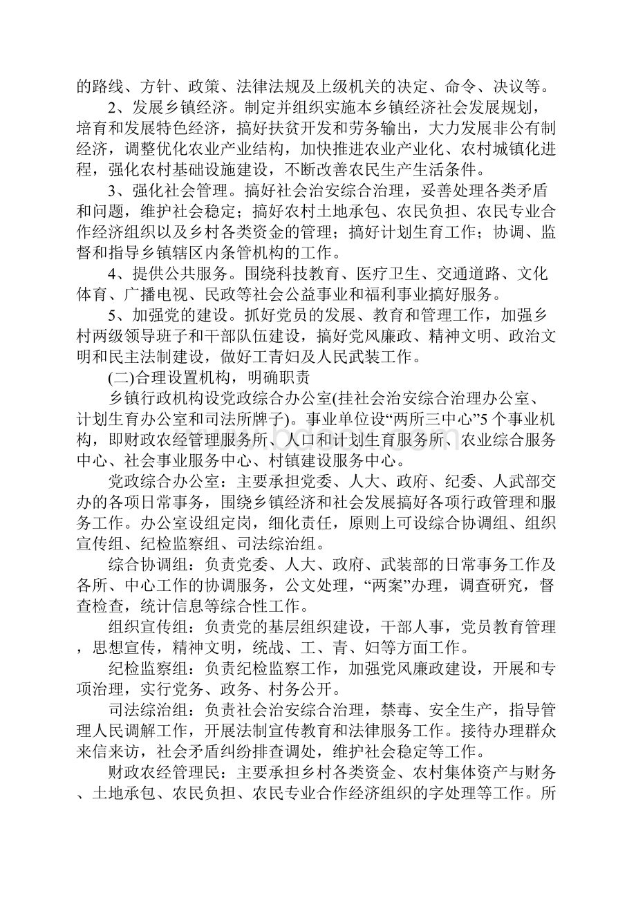 乡镇职能转变工作实施方案.docx_第2页