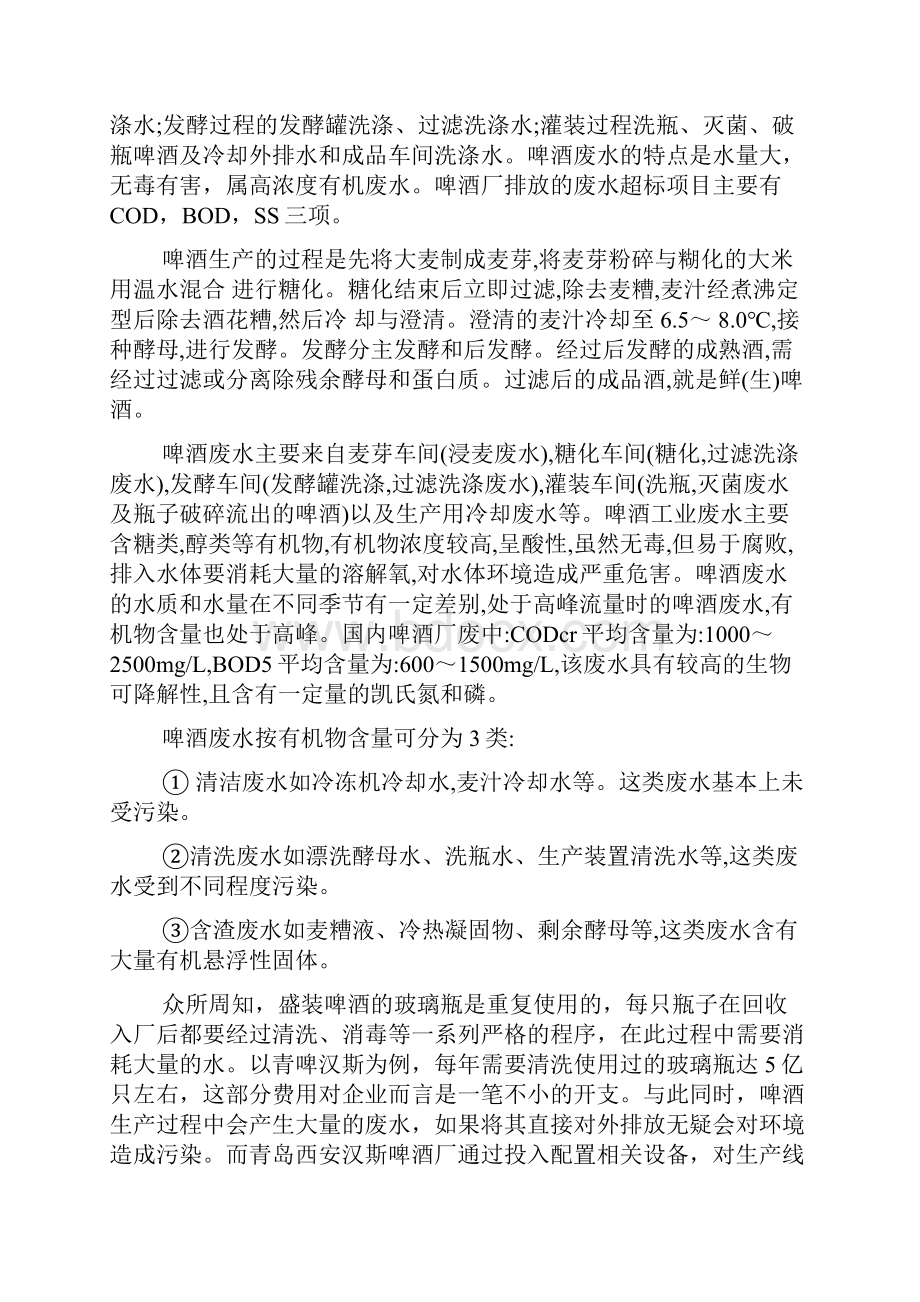 新整理啤酒厂参观实习收获及感想.docx_第2页