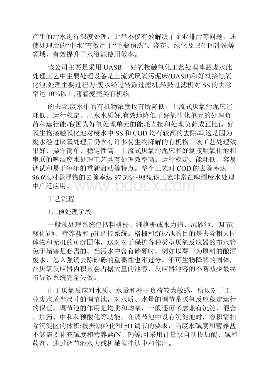 新整理啤酒厂参观实习收获及感想.docx_第3页