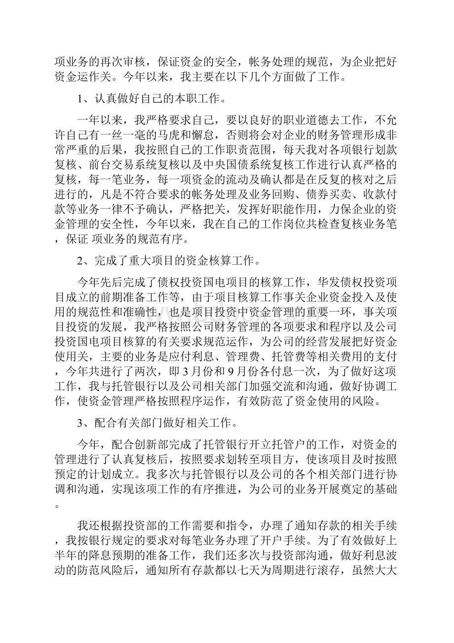 财务会计工作总结及工作计划与财务会计工作总结范文汇编.docx_第2页