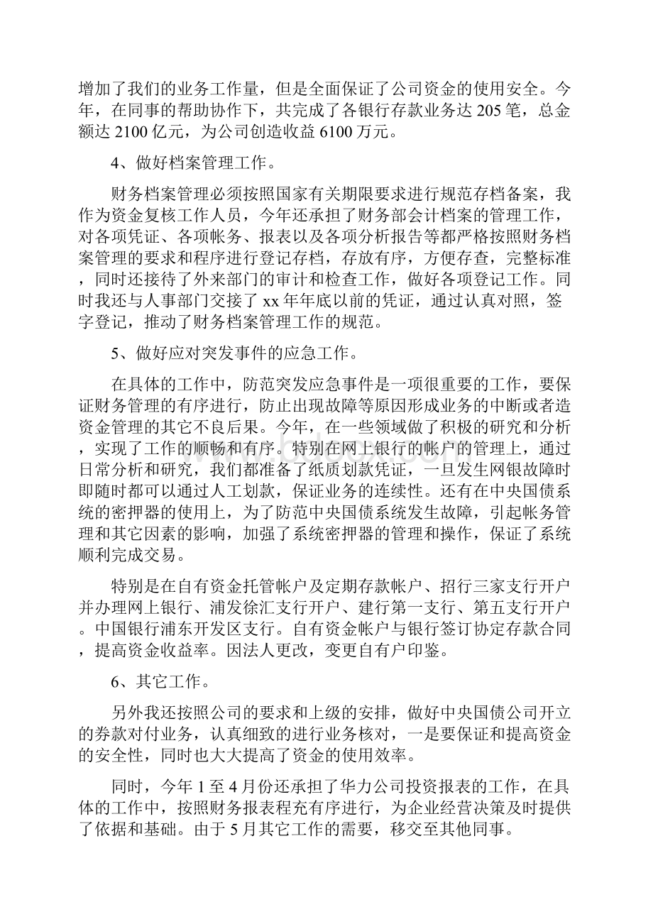 财务会计工作总结及工作计划与财务会计工作总结范文汇编.docx_第3页