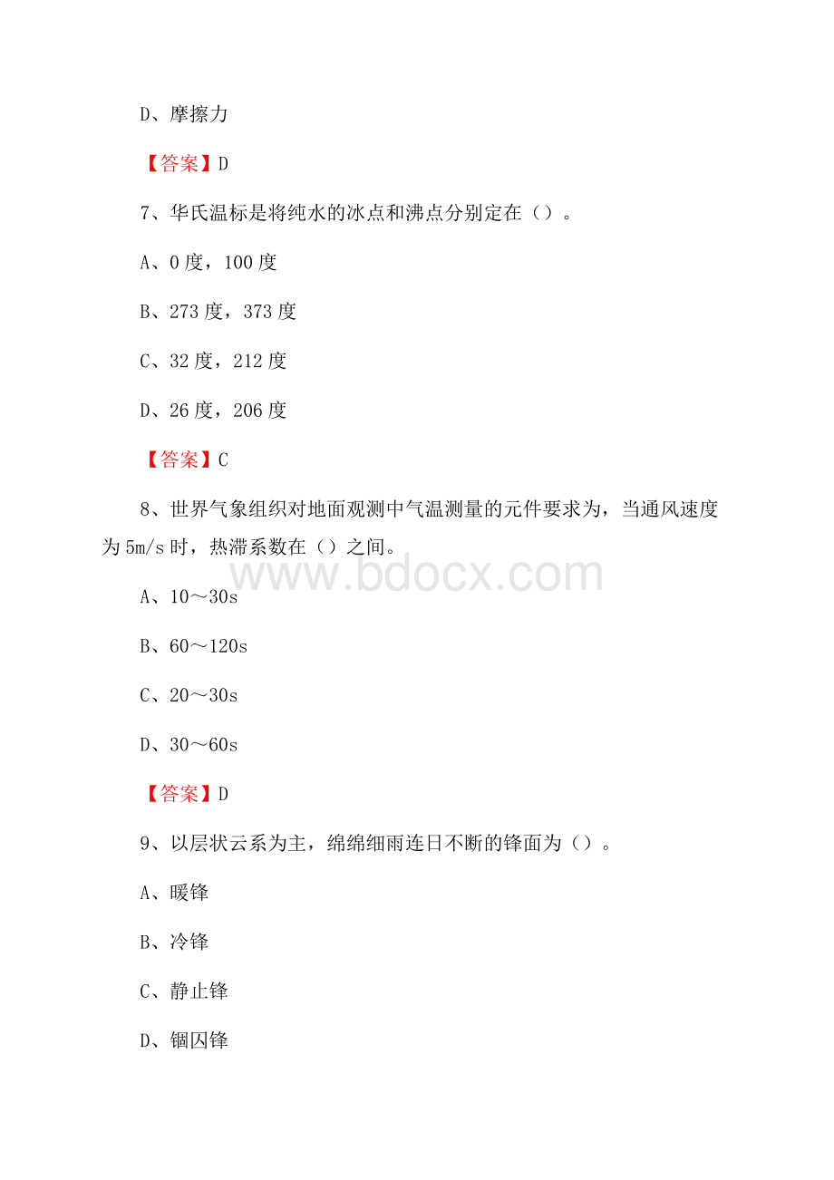 西藏拉萨市当雄县下半年气象部门《专业基础知识》.docx_第3页