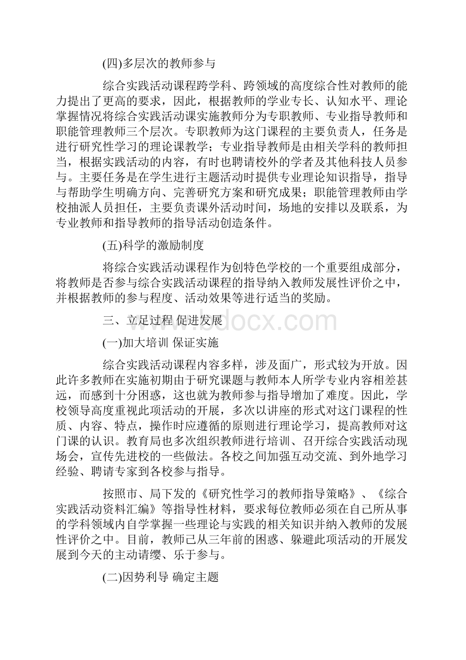 泊子小学综合实践活动做法与经验.docx_第3页