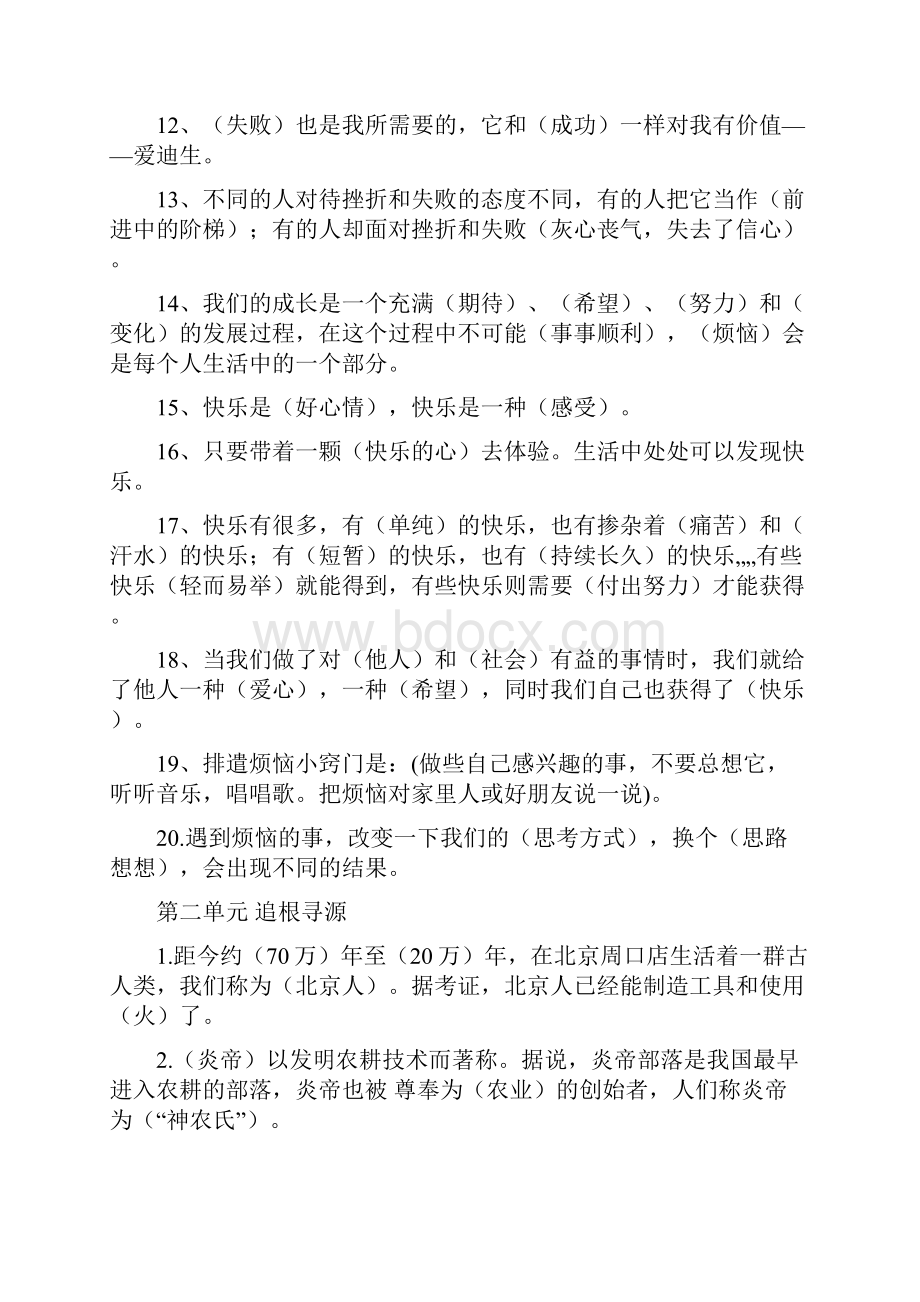 五年级思品下册复习题.docx_第2页