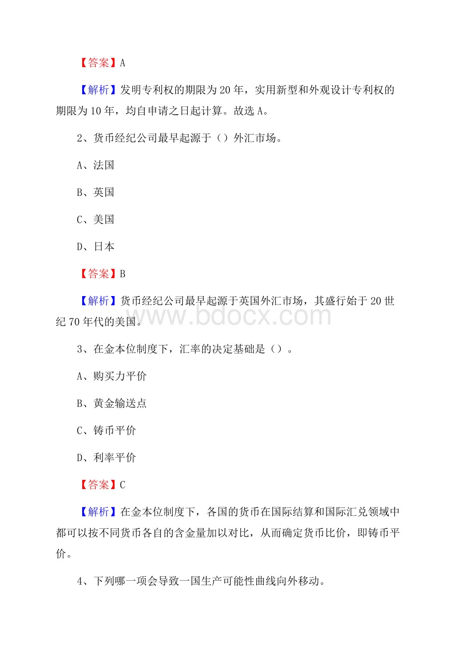 重庆市武隆区交通银行招聘考试《银行专业基础知识》试题及答案.docx_第2页