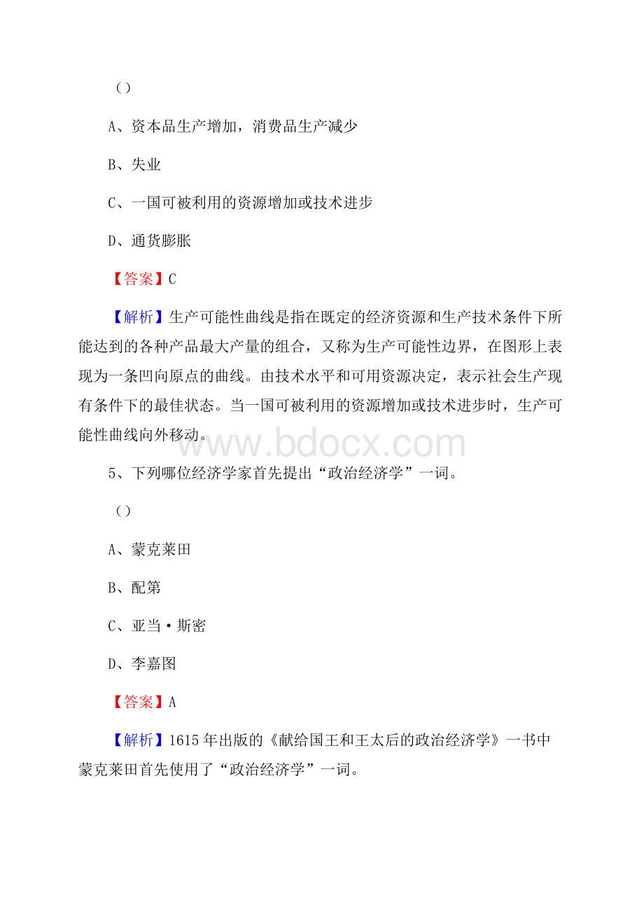 重庆市武隆区交通银行招聘考试《银行专业基础知识》试题及答案.docx_第3页