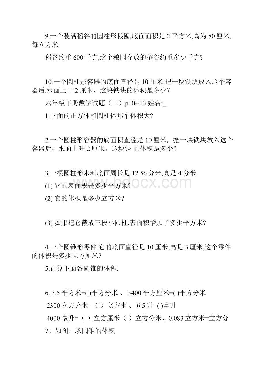 整理好的六年级下册数学试1.docx_第3页