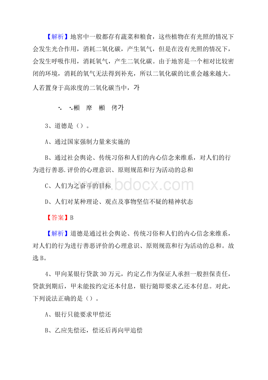 上半年那坡县社区专职工作者《综合基础知识》试题.docx_第2页