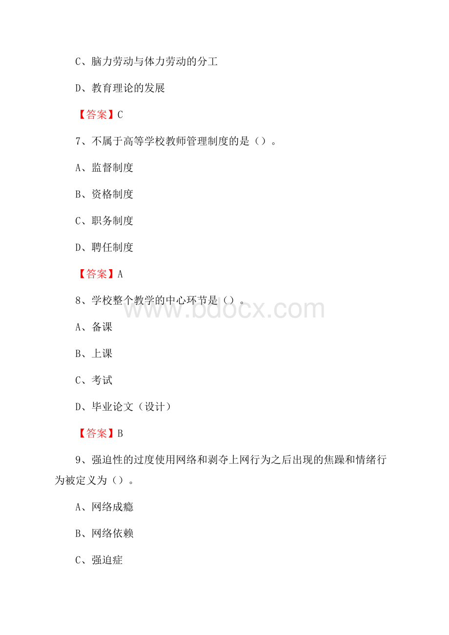 上半年广西科技大学招聘考试《教学基础知识》试题及答案.docx_第3页