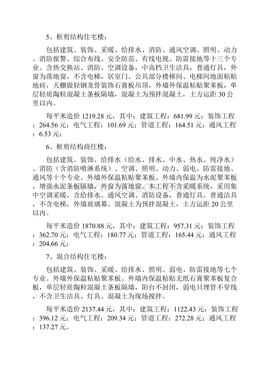 建筑各个分部分项所占总造价的一般比率.docx_第3页