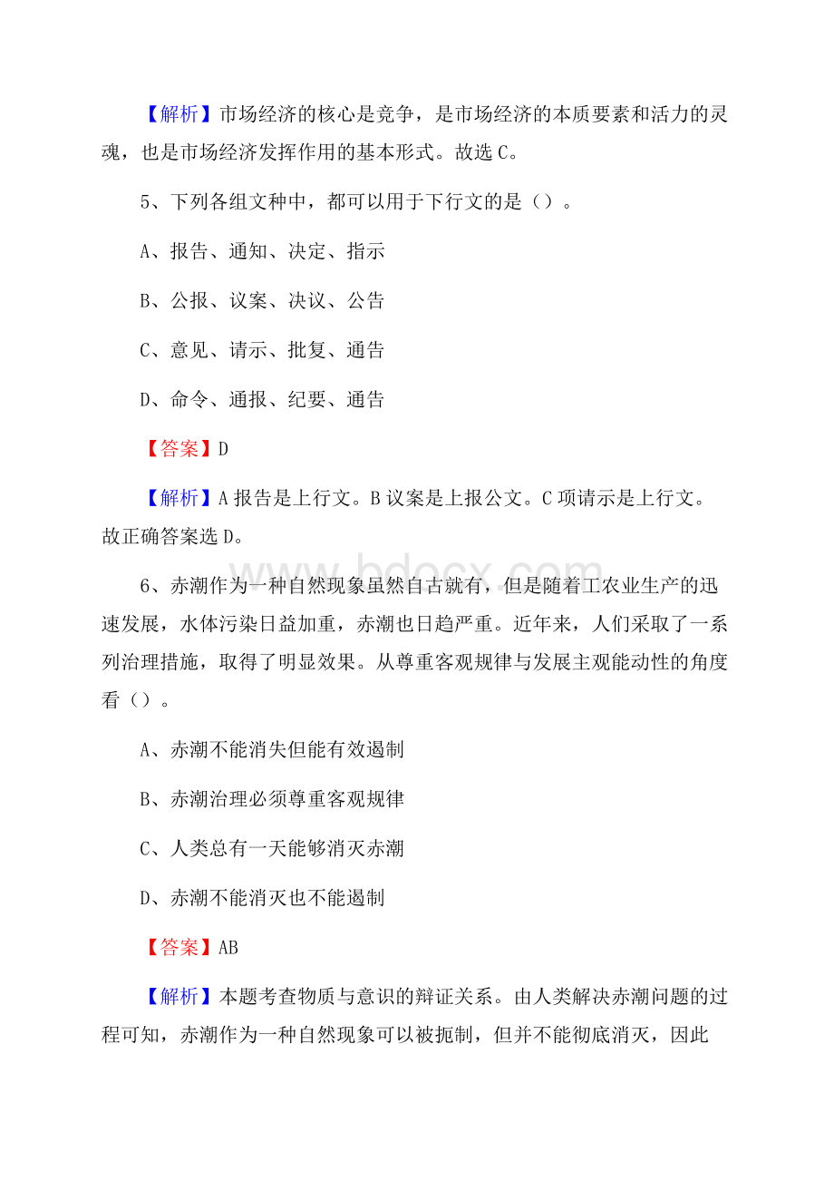 鹤岗矿务局职工大学上半年招聘考试《公共基础知识》试题及答案.docx_第3页