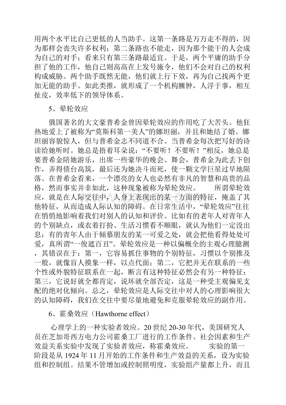 社会心理学经典案例或理论.docx_第3页