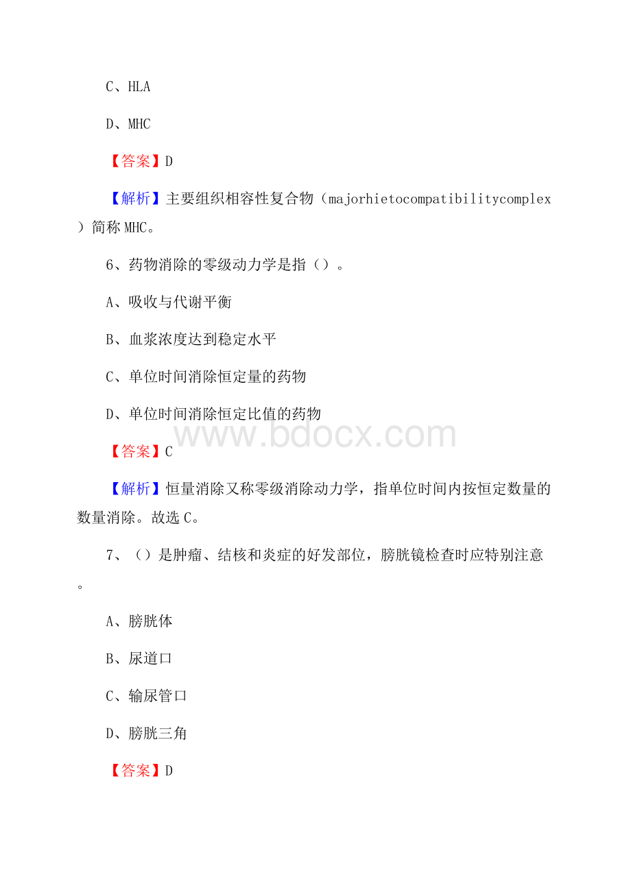 下半年甘肃省天水市清水县乡镇卫生院招聘试题.docx_第3页