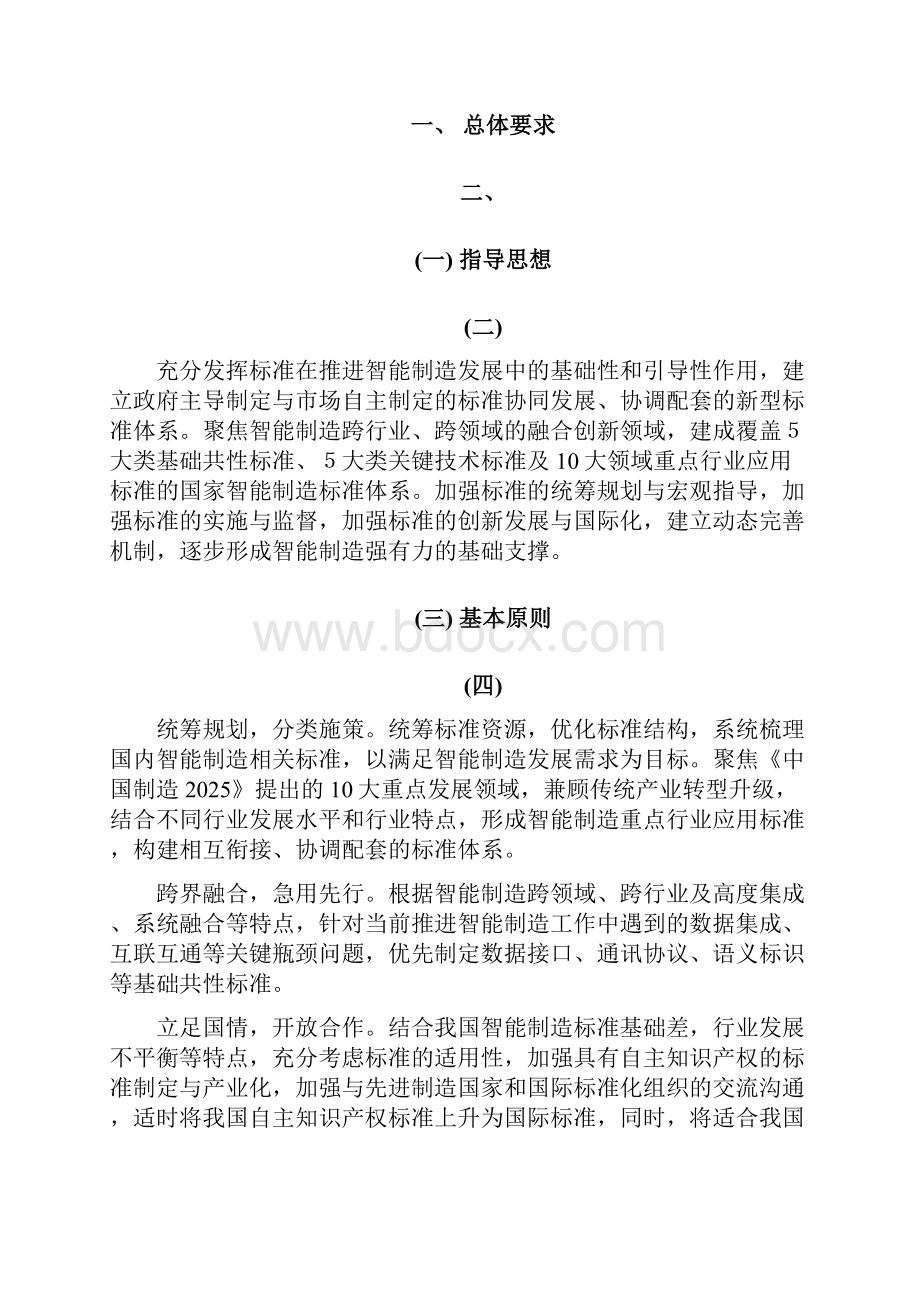 国家智能制造标准体系建设指南48doc.docx_第2页