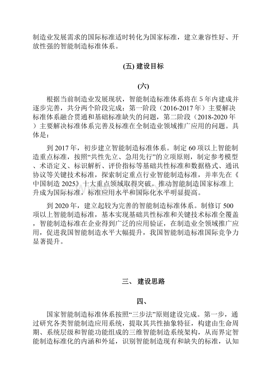 国家智能制造标准体系建设指南48doc.docx_第3页