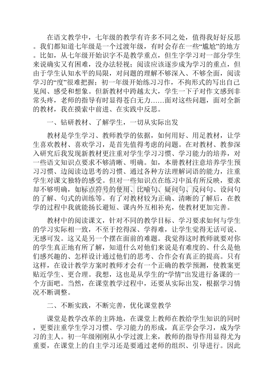 初中语文教学反思.docx_第2页