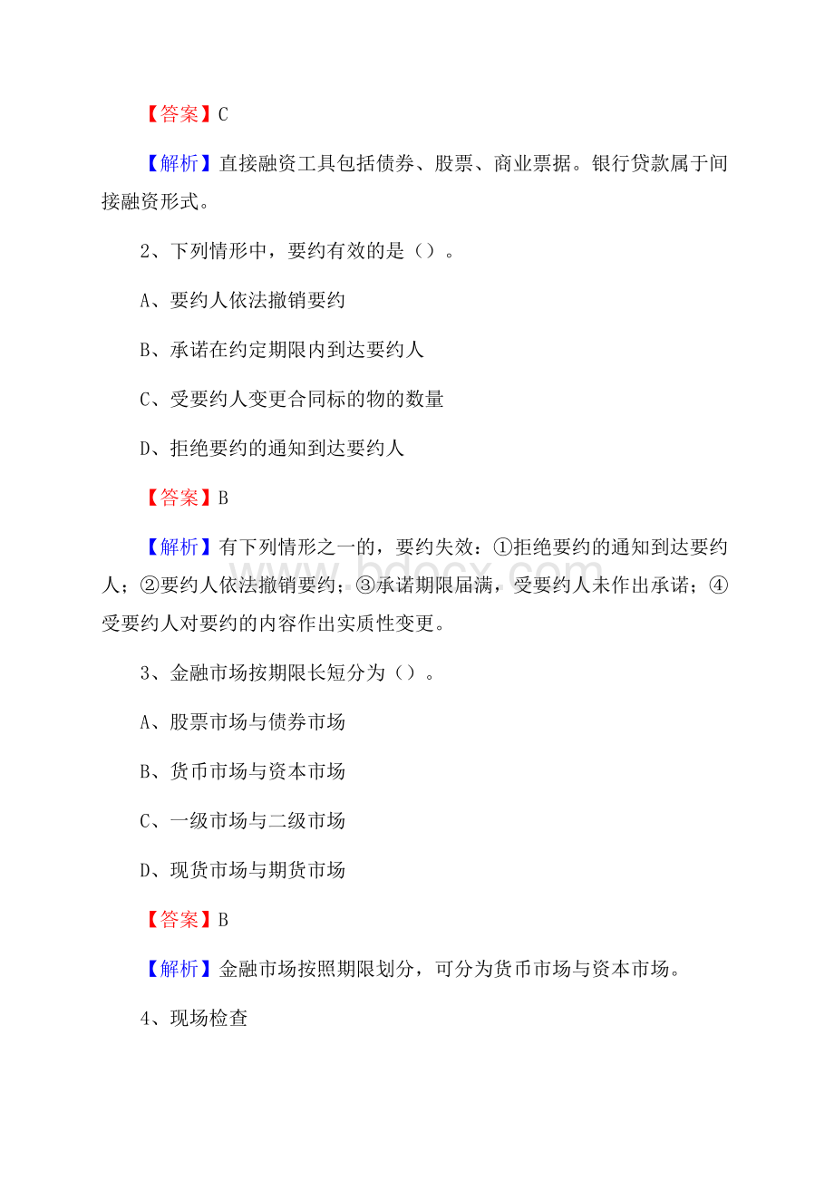 内蒙古赤峰市翁牛特旗工商银行招聘《专业基础知识》试题及答案.docx_第2页