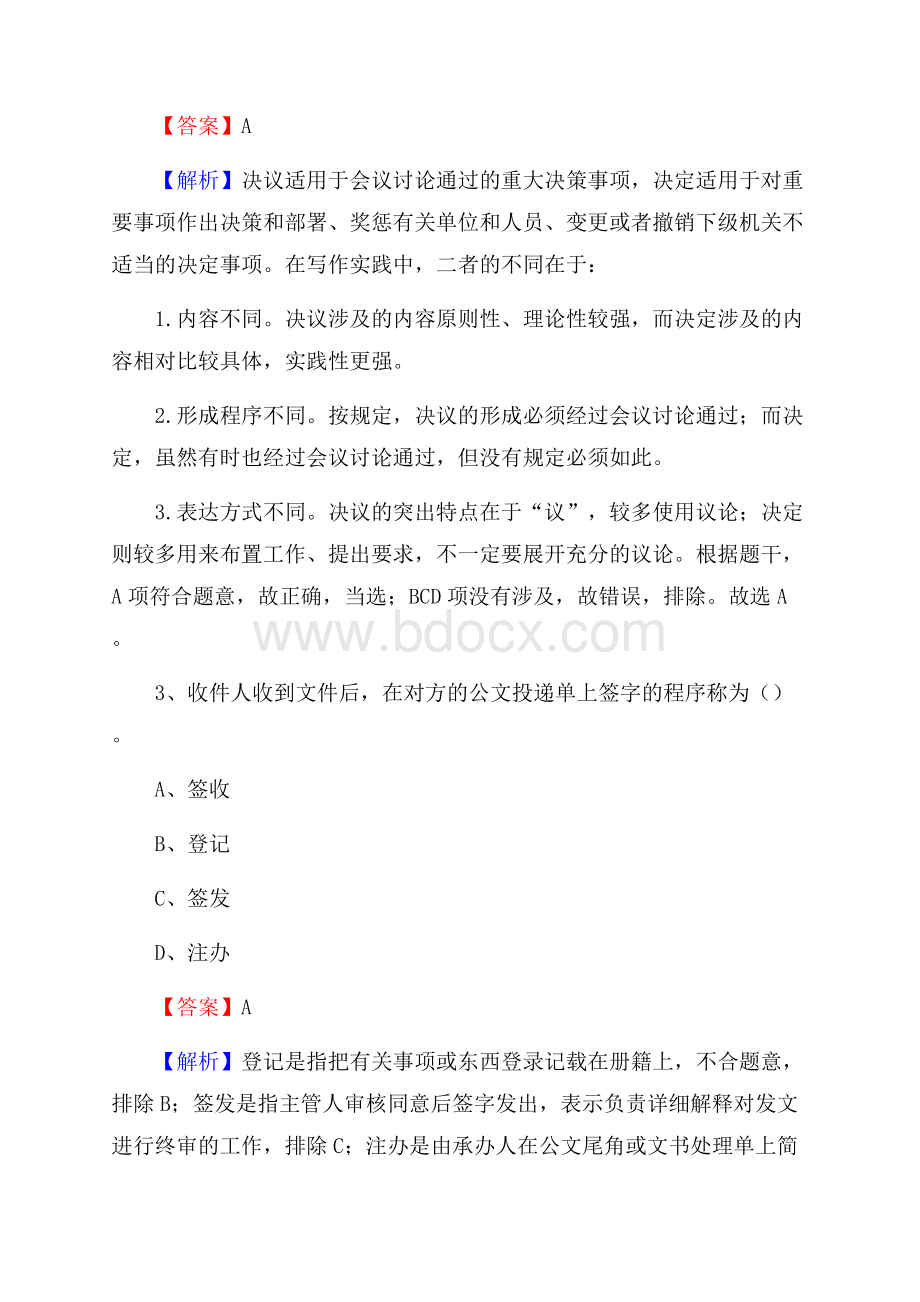 四川省遂宁市安居区社会福利院招聘试题及答案解析.docx_第2页