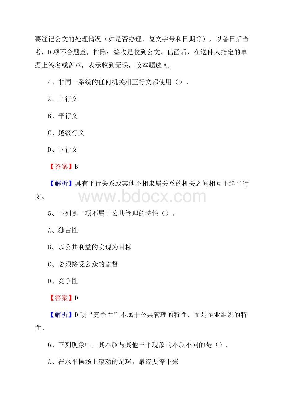 四川省遂宁市安居区社会福利院招聘试题及答案解析.docx_第3页