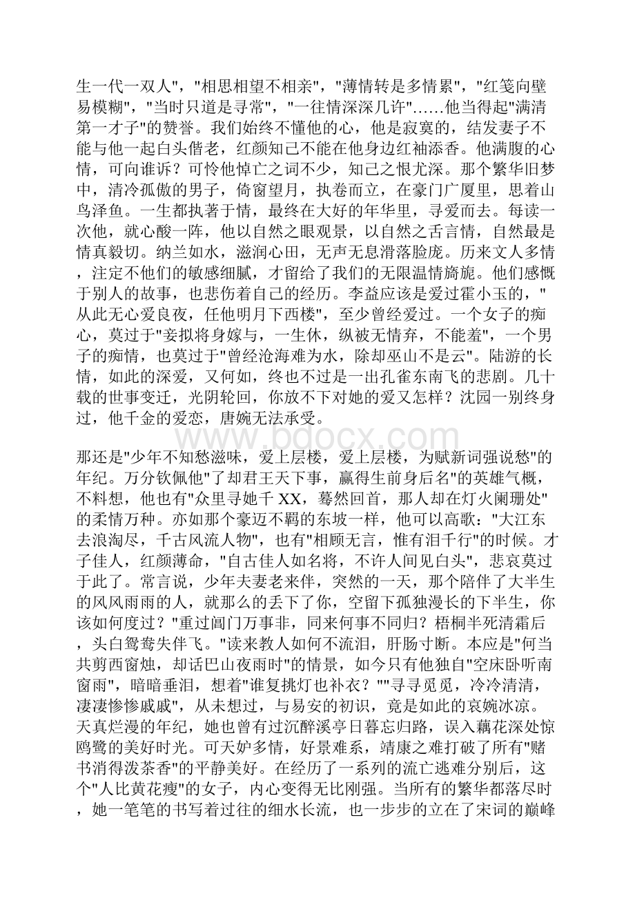 最美的时光.docx_第2页