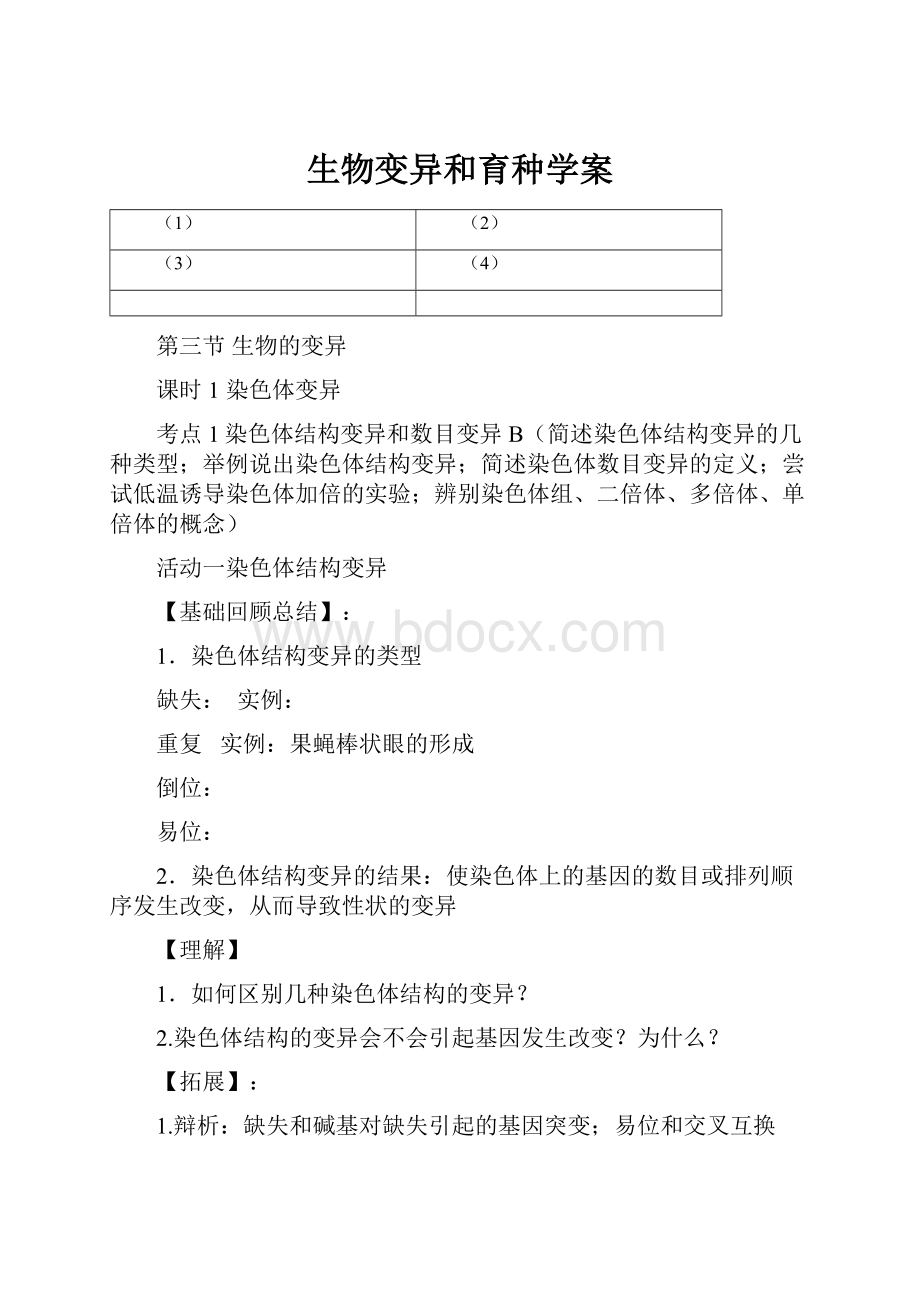 生物变异和育种学案.docx_第1页