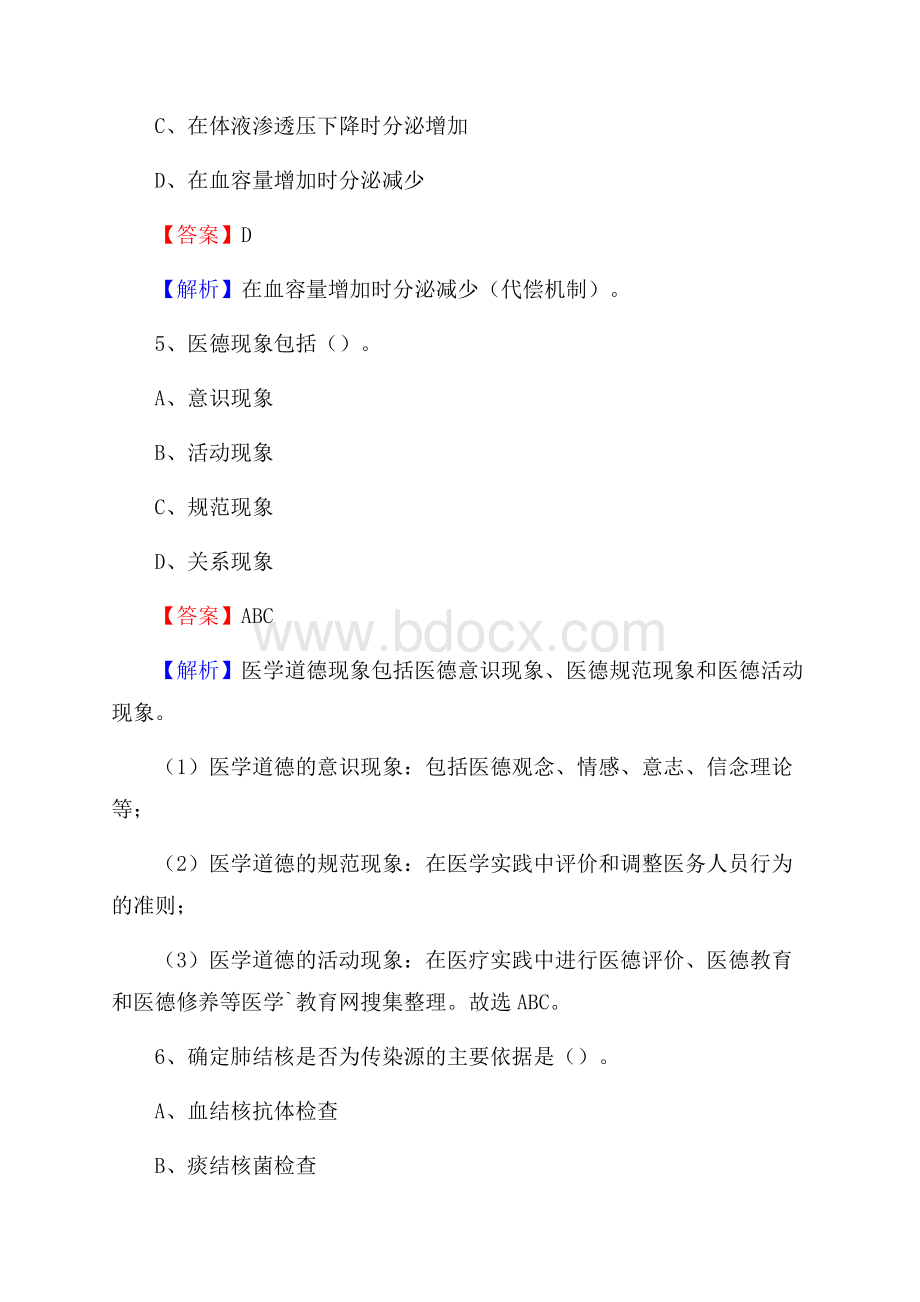 甘肃省定西市岷县卫生系统公开竞聘进城考试真题库及答案.docx_第3页