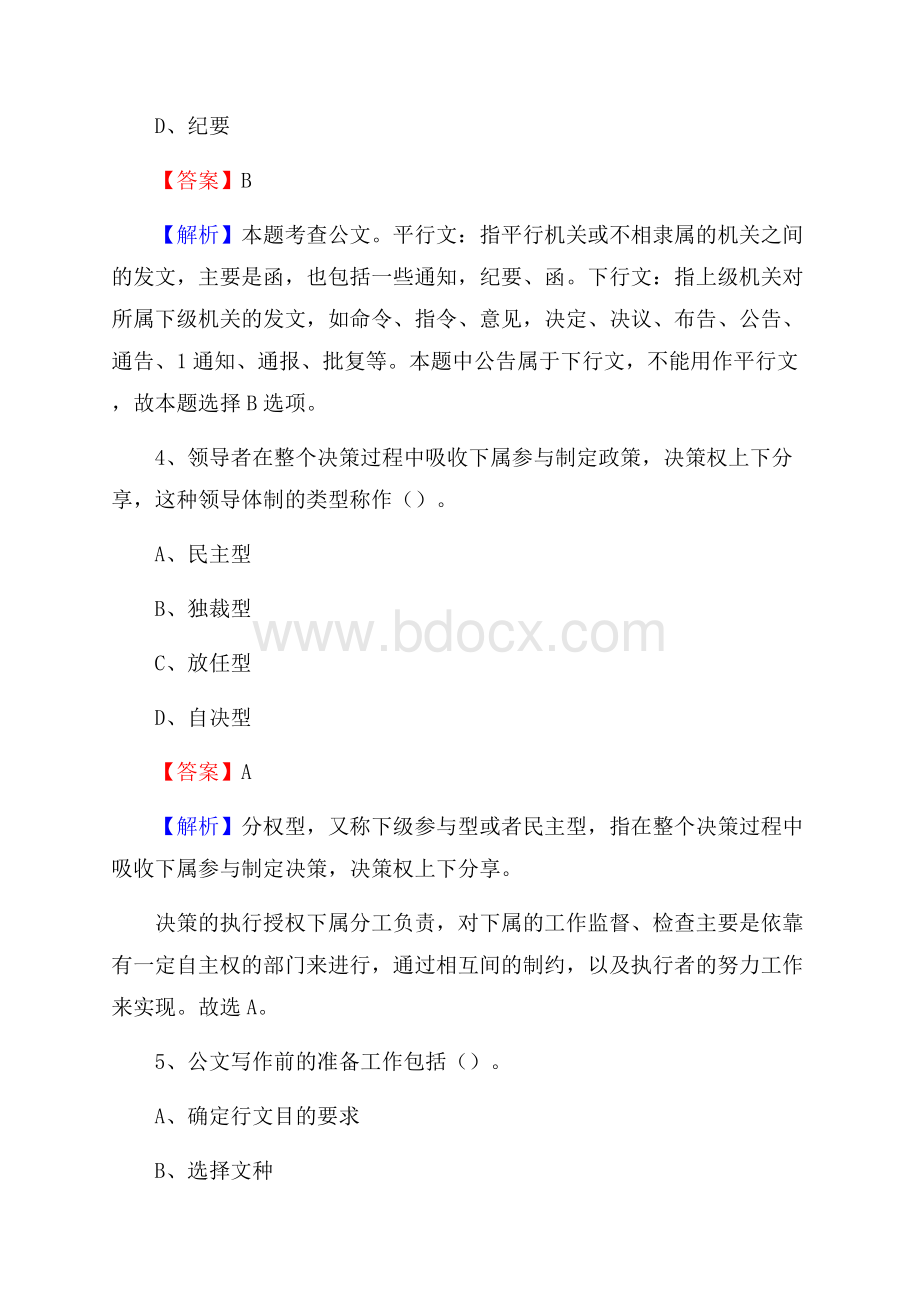 黑龙江省哈尔滨市依兰县上半年招聘编制外人员试题及答案.docx_第3页