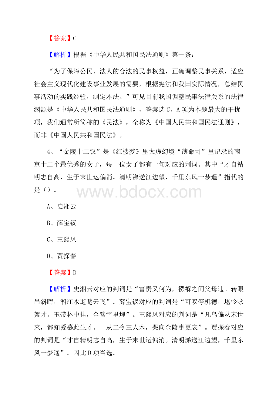 上半年河南省商丘市夏邑县事业单位《公共基础知识》试题及答案.docx_第3页