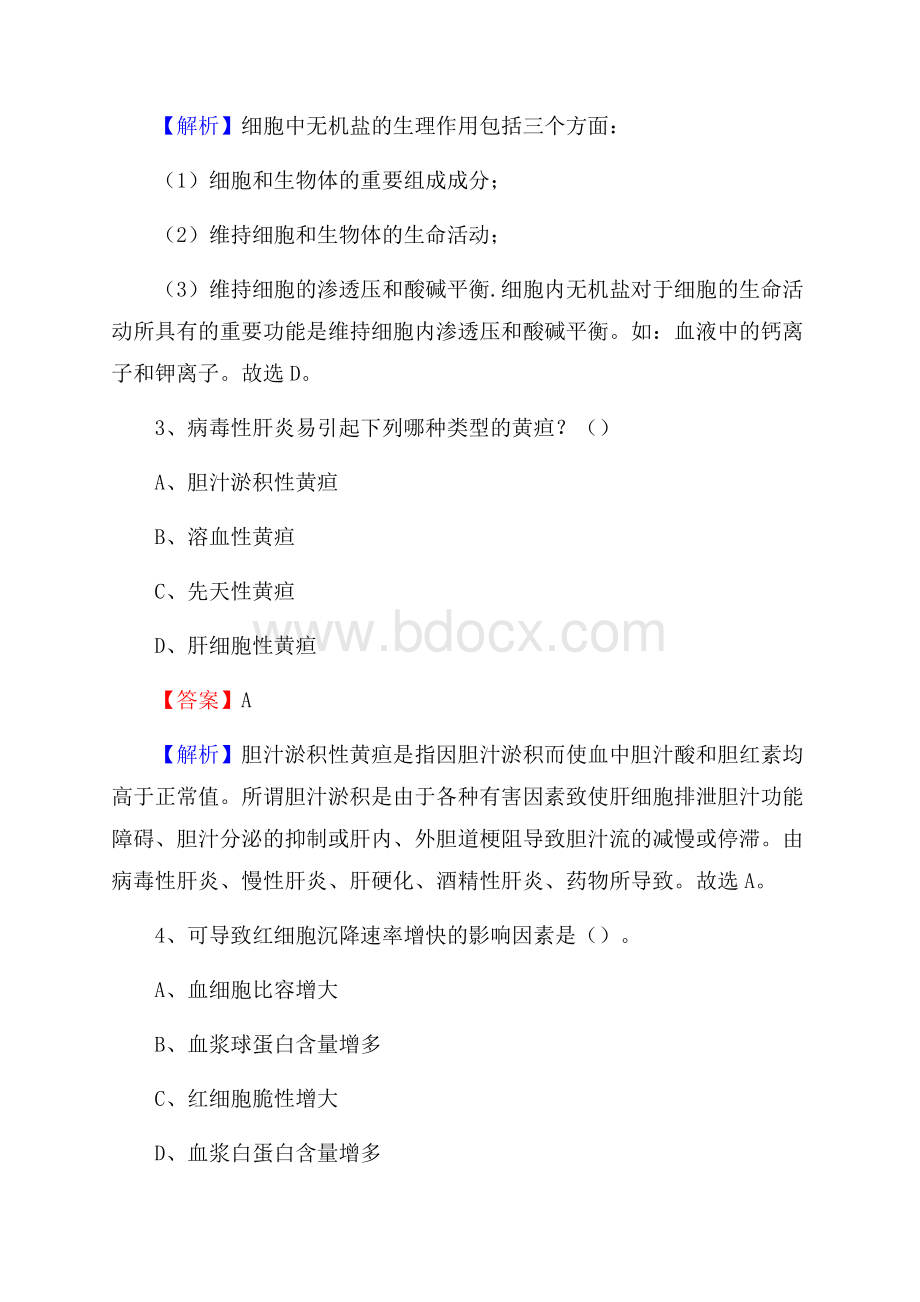 兰坪县人民医院招聘试题及解析.docx_第2页