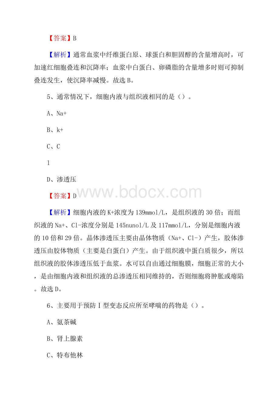 兰坪县人民医院招聘试题及解析.docx_第3页